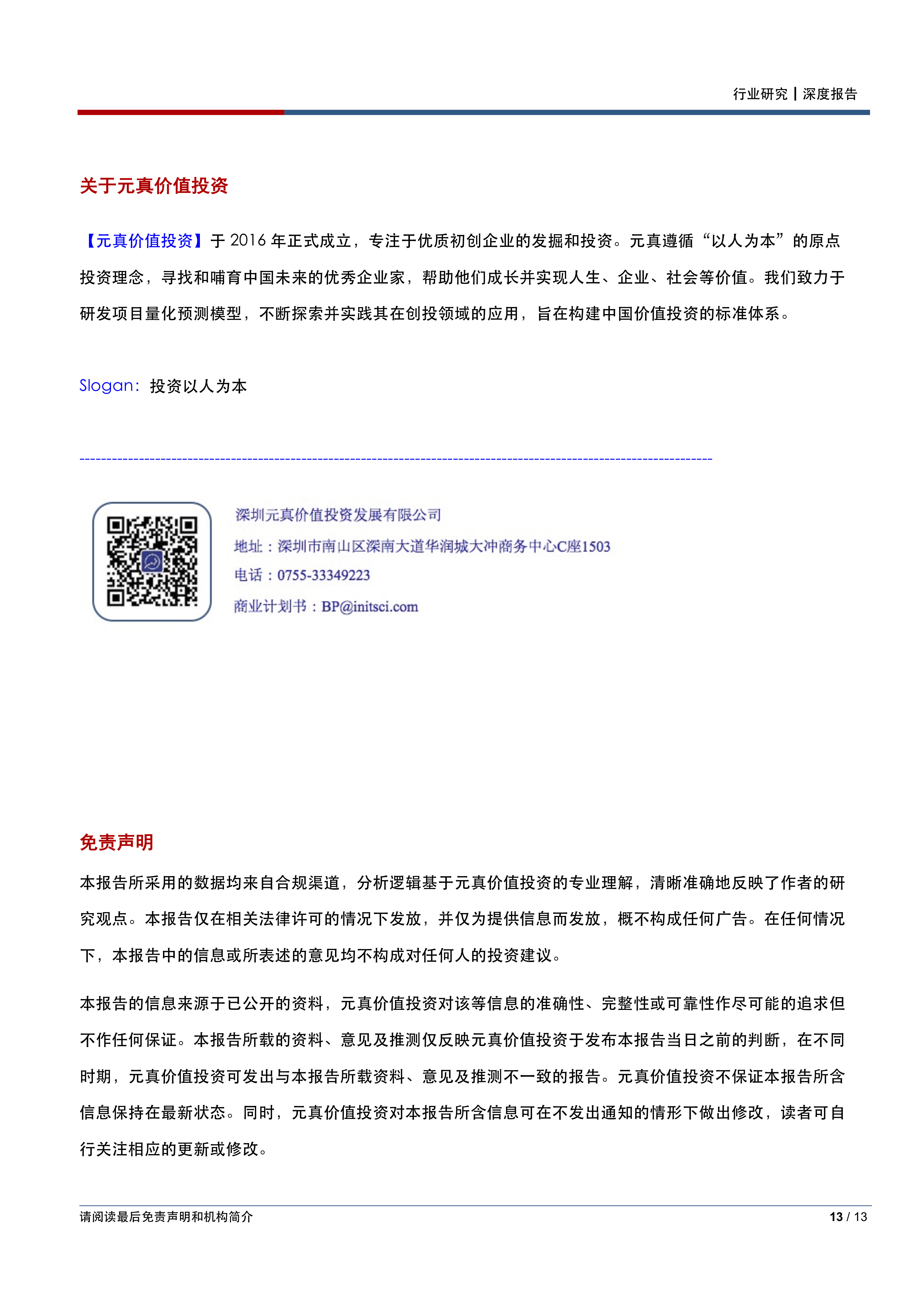 2019医疗研报：智能可穿戴设备，即将出现巨大价值挖掘点？