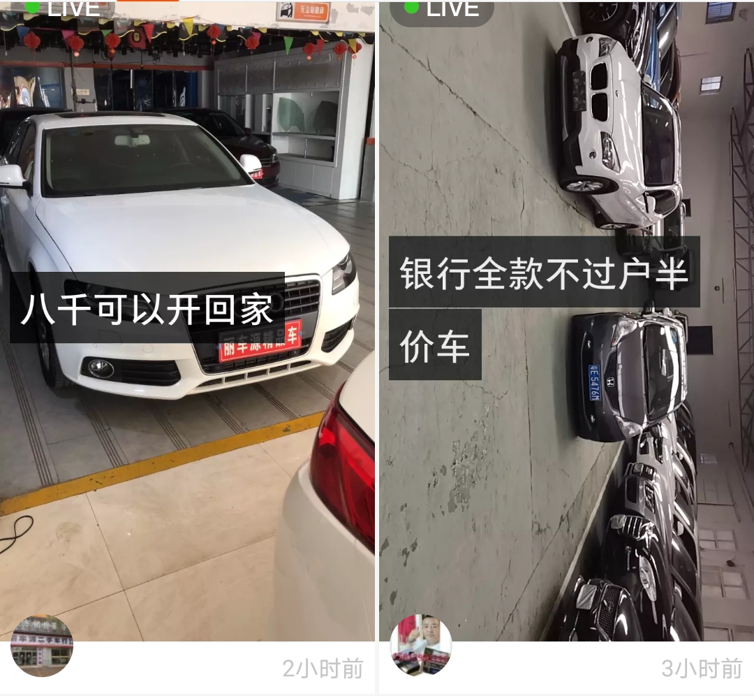 直播“救”车？