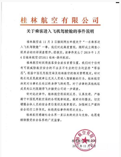 机长带00后网红进驾驶舱被终身禁飞：多少人的职场悲剧，源于“侥幸”二字