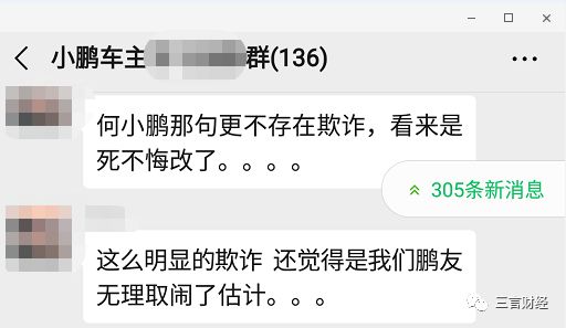 对话小鹏维权车主：隐瞒新车欺诈销售，不满“再买降1万”方案