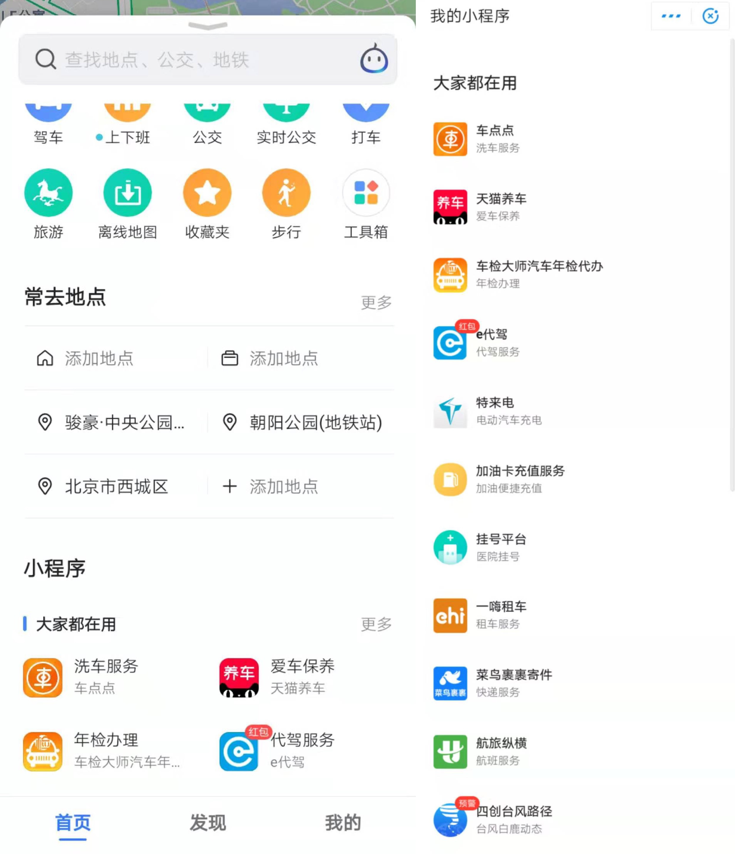 最前线 | 新增小程序入口，高德日益“美团化”