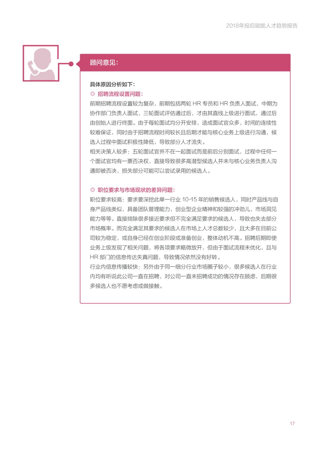 《2018年投后赋能人才趋势报告》：创业公司招高管的那些事