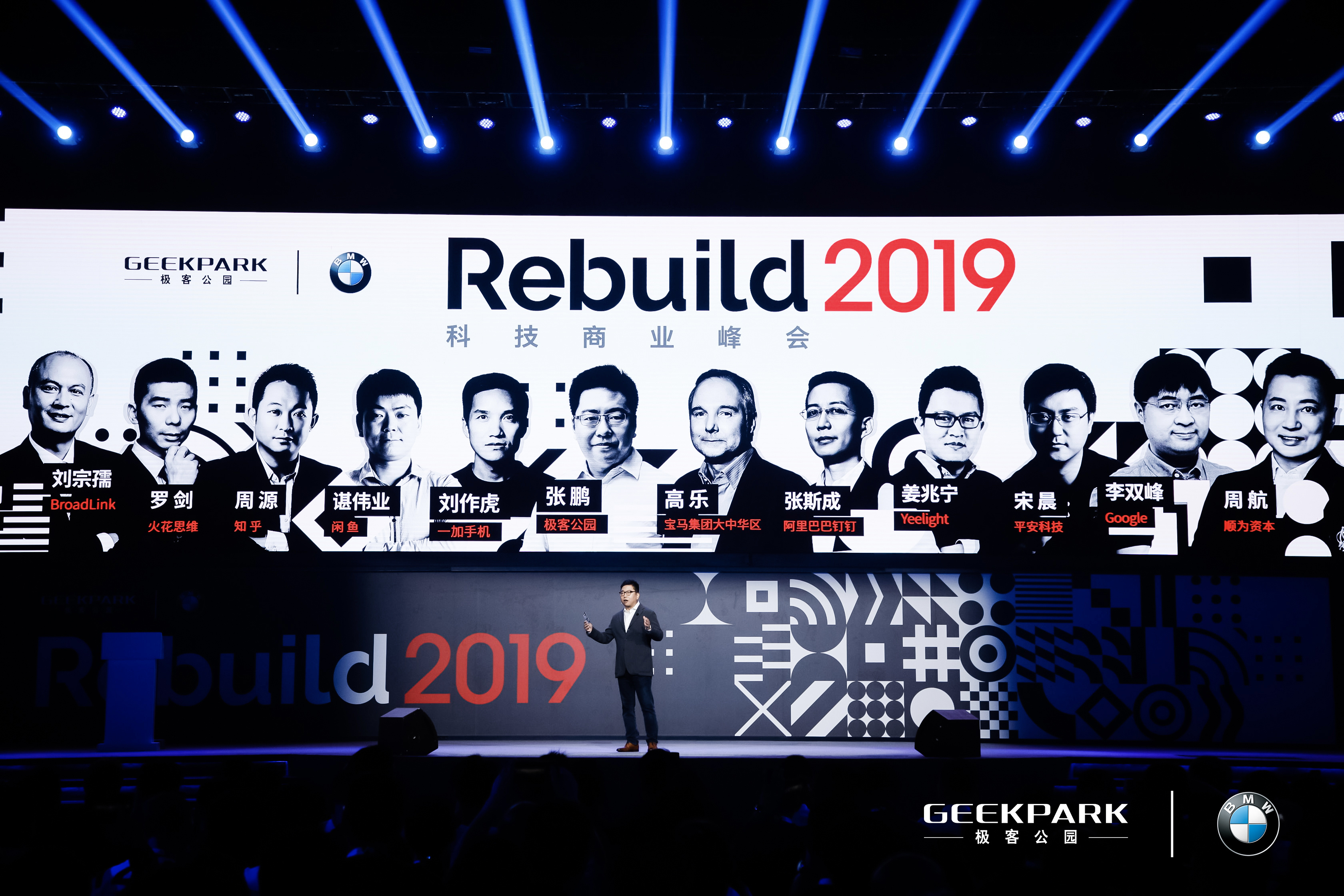 与创新者深思考，BMW·极客公园Rebuild2019科技商业峰会首日成功举办