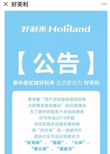 创业27年，从蛋糕大王到团队散伙，好利来“分家”