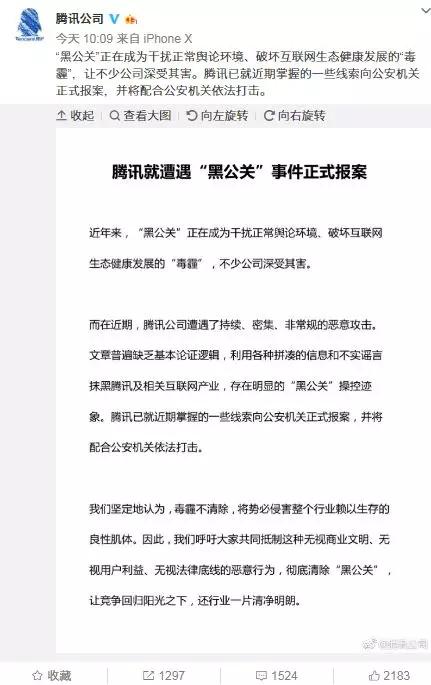 腾讯、今日头条同时报警：这群“敌人”在搞我们！