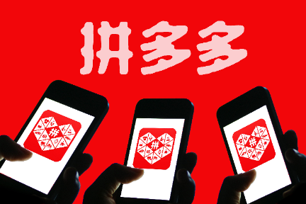 最前线 | 黄峥：拼多多真实支付GMV已超京东，未来将更多面对阿里的打压