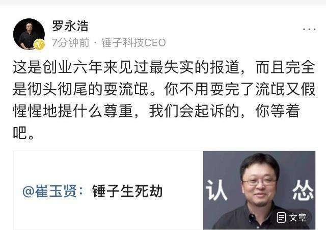 锤子科技被曝有供应商讨债，罗永浩这个冬天不好过