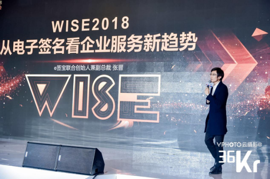 e签宝张晋：未来2B的新玩法  | WISE 2018新经济之王