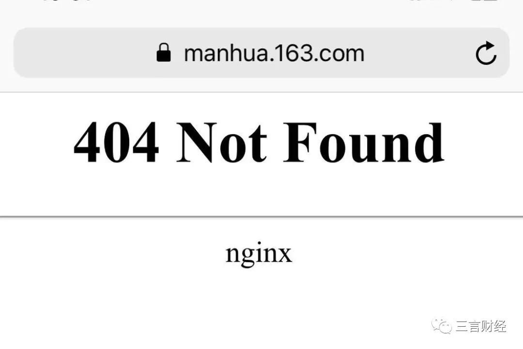 网易又一业务"网易漫画"关停,此前网易博客,相册,网盘,理财等都已停止