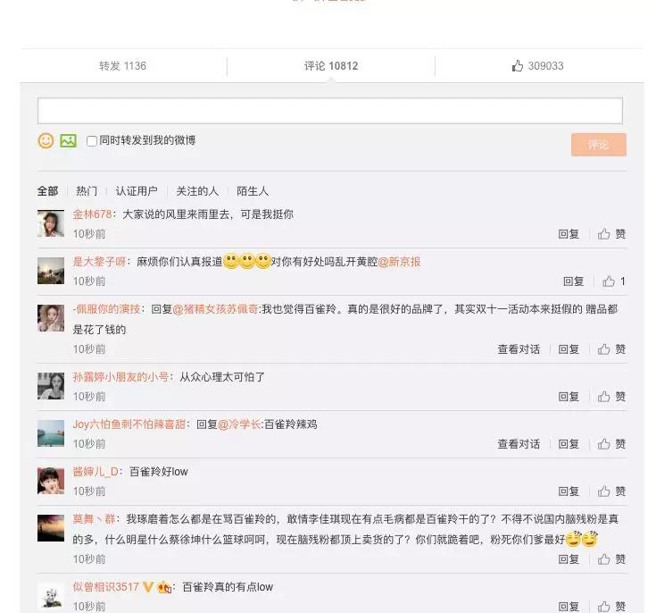 百雀羚公关今天买热搜黑李佳琦？