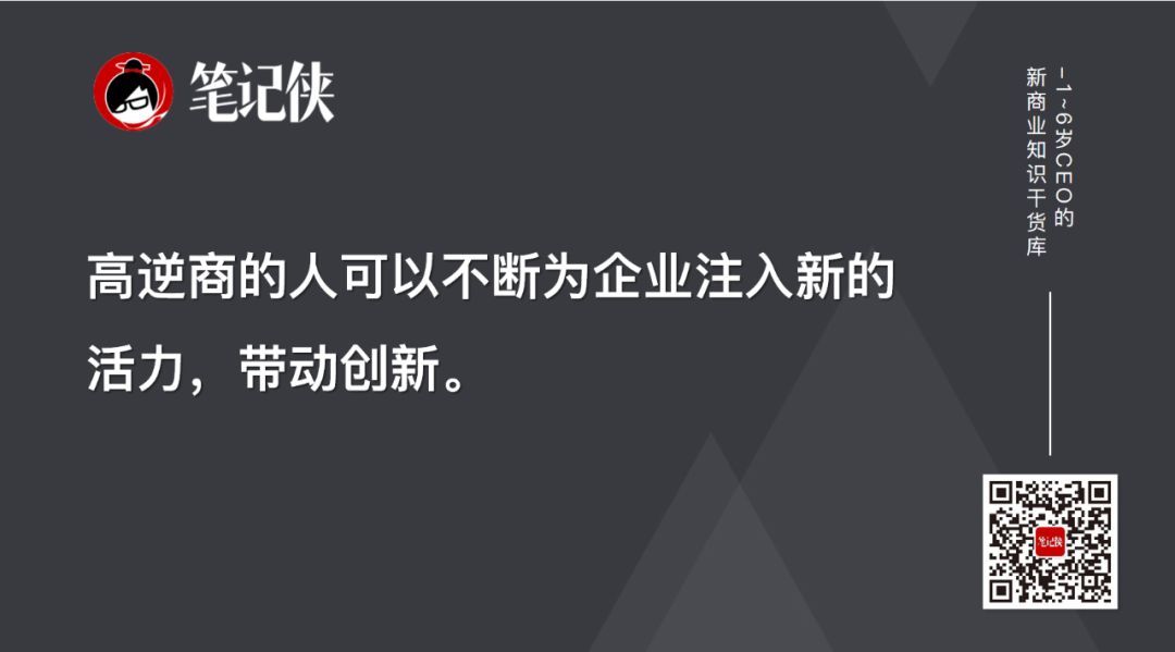 逆商，是你成功的底牌