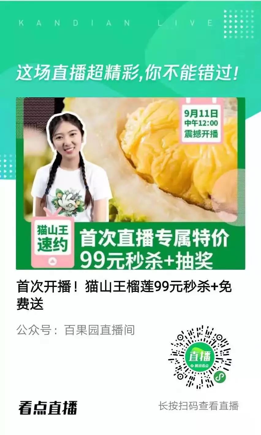腾讯入局直播带货，私域流量或迎大规模变现时代？