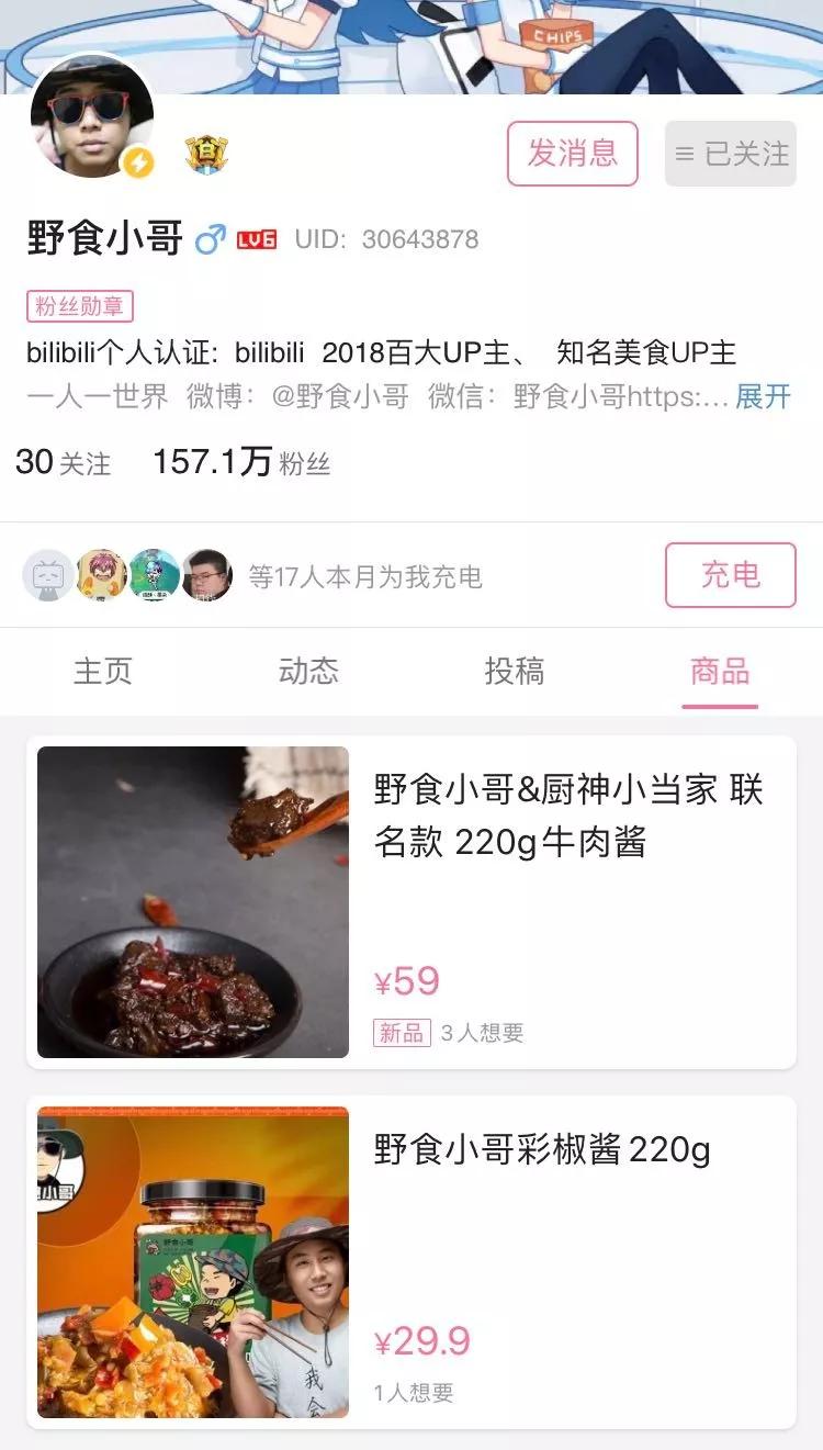 电商GMV过10亿元的B站