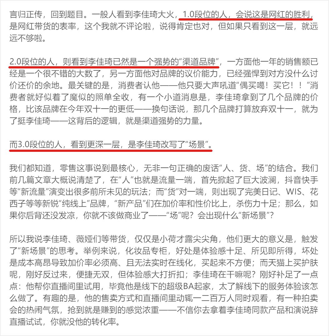 替李佳琦操碎的心都在这里 ：一个顶流的商业进化之路