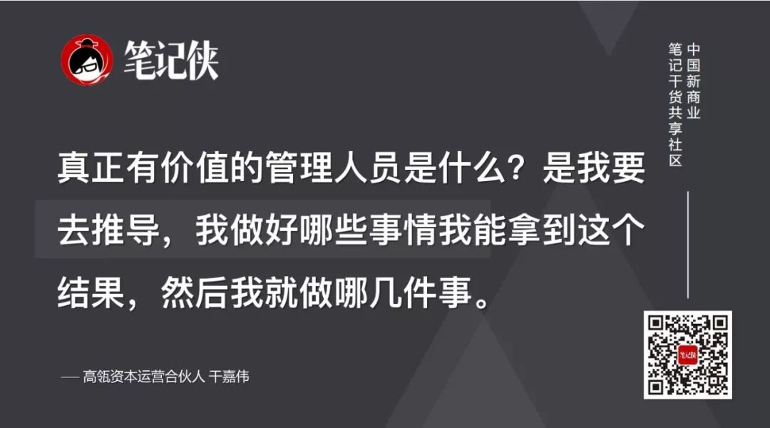 前美团COO干嘉伟：好的管理，打得、骂得，又哄得