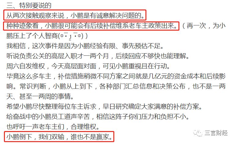 对话小鹏维权车主：隐瞒新车欺诈销售，不满“再买降1万”方案