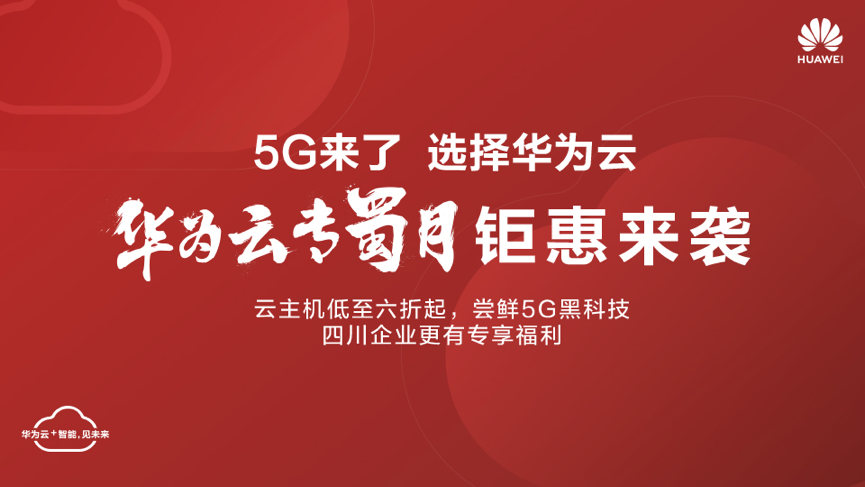 5G与AI下的增长抓手：华为云的这份音视频企业升级指南请收好