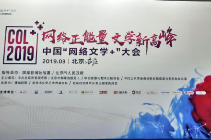 第三届中国“网络文学+”大会IP嘉年华开放日活动顺利举行
