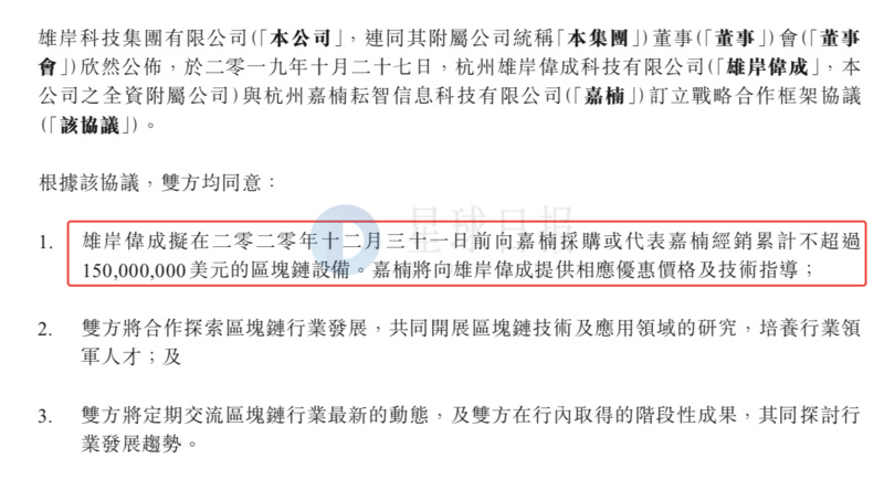 星球日报 |雄岸科技将采购嘉楠耘智1.5亿美元的区块链设备；中国区块链企业超700家