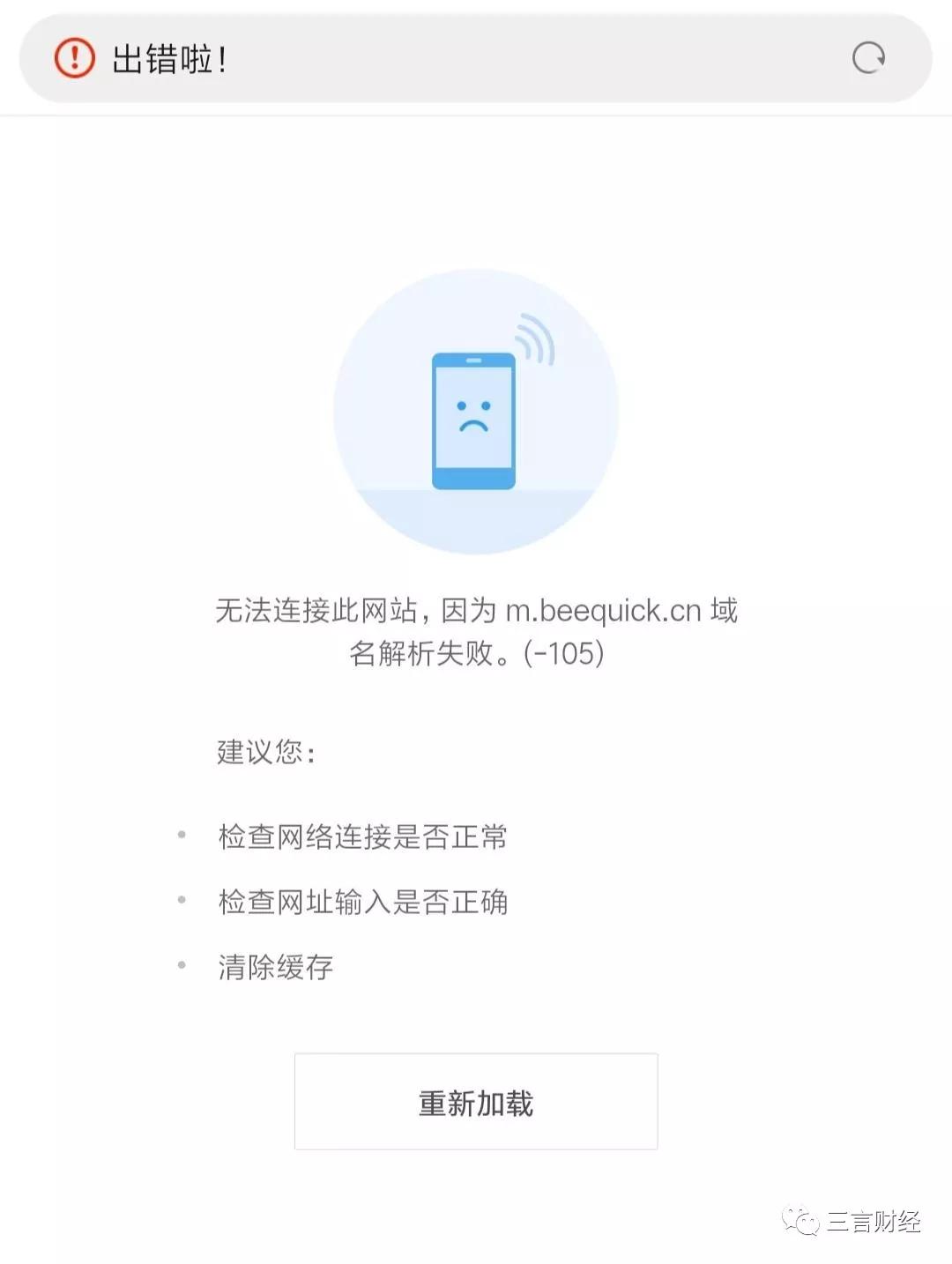爱鲜蜂停止运营：此前获融资超1亿美元，最后一公里是伪命题么？