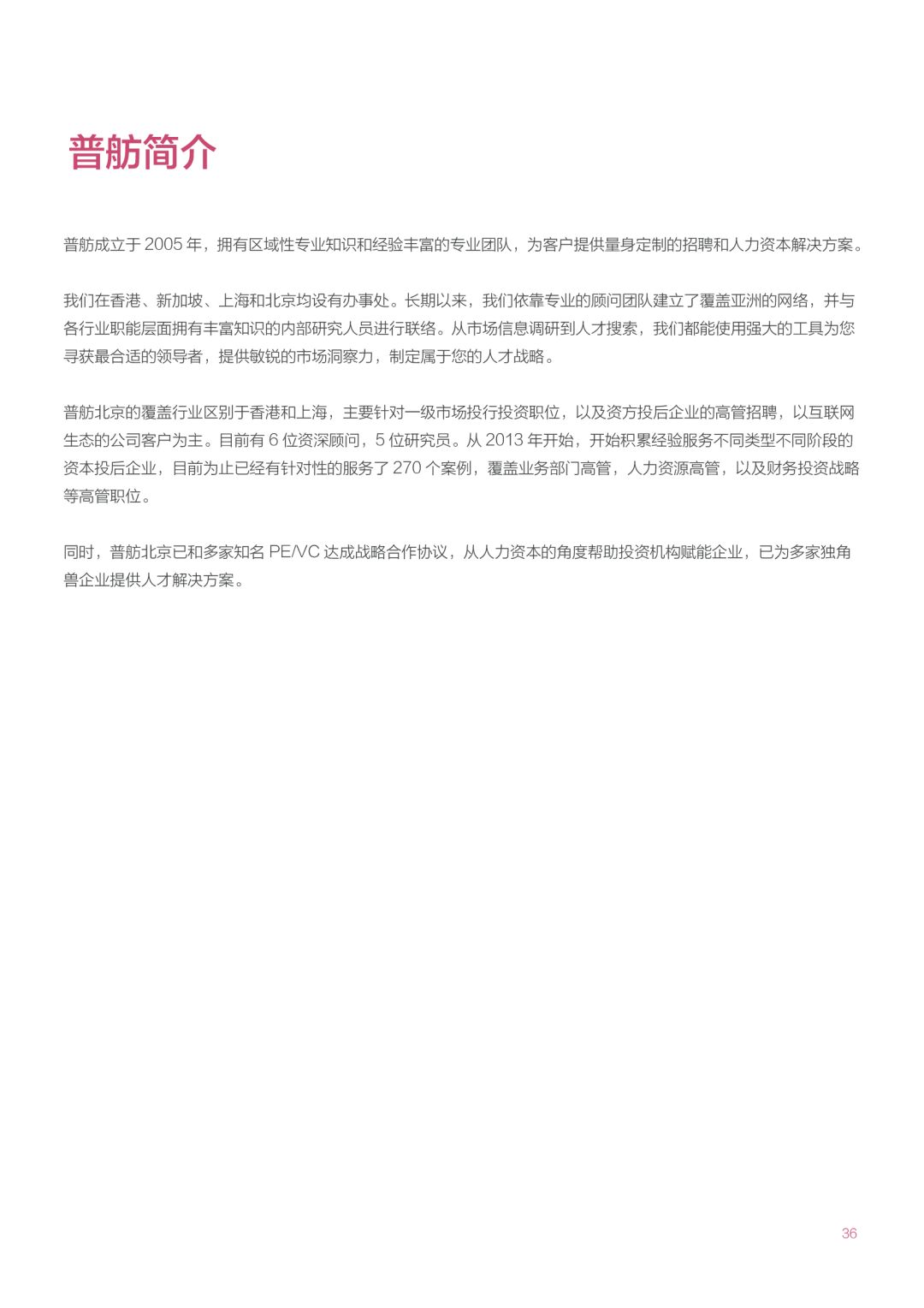 《2018年投后赋能人才趋势报告》：创业公司招高管的那些事