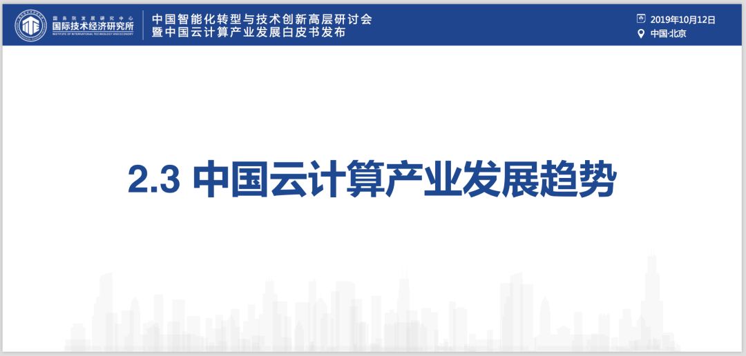 ​权威发布《中国云产业发展白皮书》：芯片是软肋、“自主可控”是重要议题、“5G+云+AI”是重要引擎