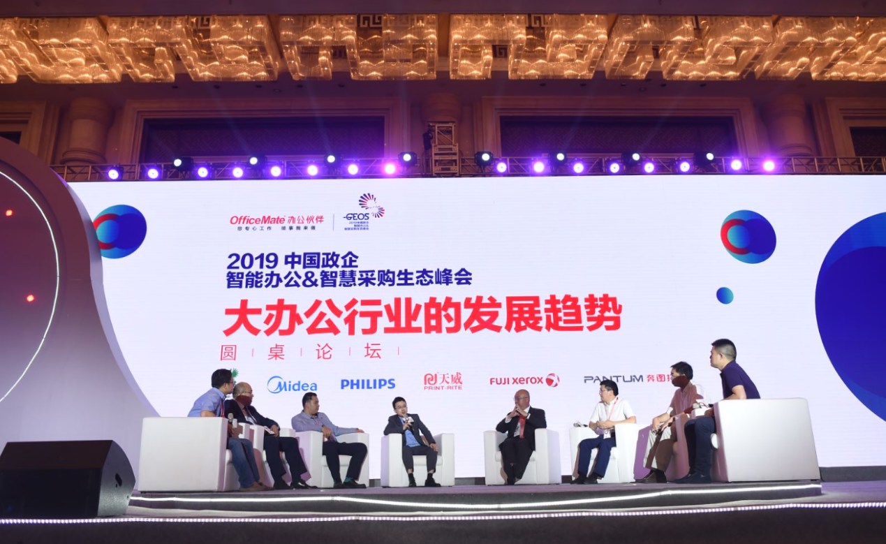 【重庆时氪】欧菲斯办公伙伴2019政企智能办公＆智慧采购生态峰会在重庆圆满落幕
