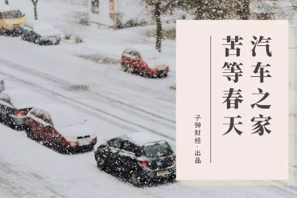 行业寒冬下，汽车之家苦等春天