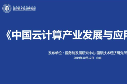 ​权威发布《中国云产业发展白皮书》：芯片是软肋、“自主可控”是重要议题、“5G+云+AI”是重要引擎