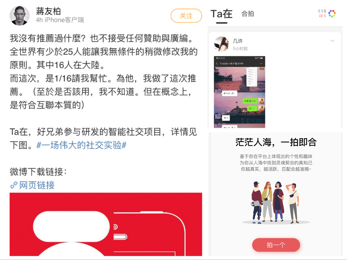 抛弃标签，算法自生长，社交 APP「Ta在」让用户因内容而聚合