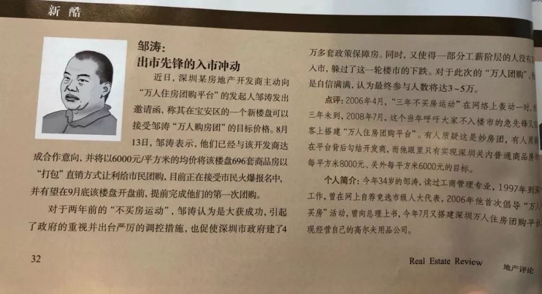 我翻了翻十年前的地产杂志，发现…