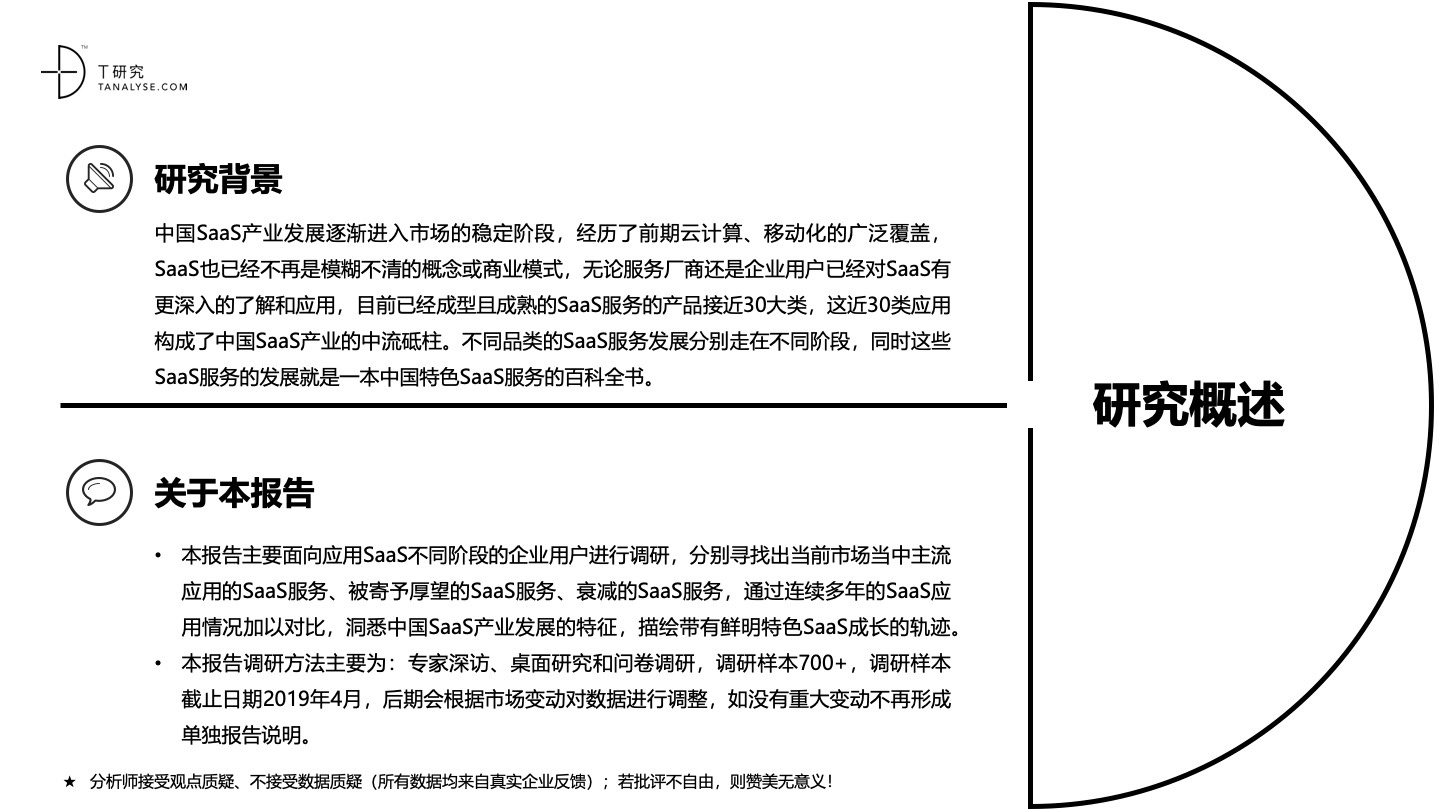2019年中国SaaS产业研究：高爆发期已过，但绝对不是衰退