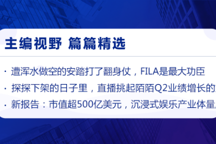 深度资讯 | B站Q2净亏损再扩大，但营收结构更加均衡