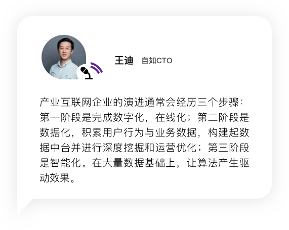 布局产业互联网，技术策略的变与不变