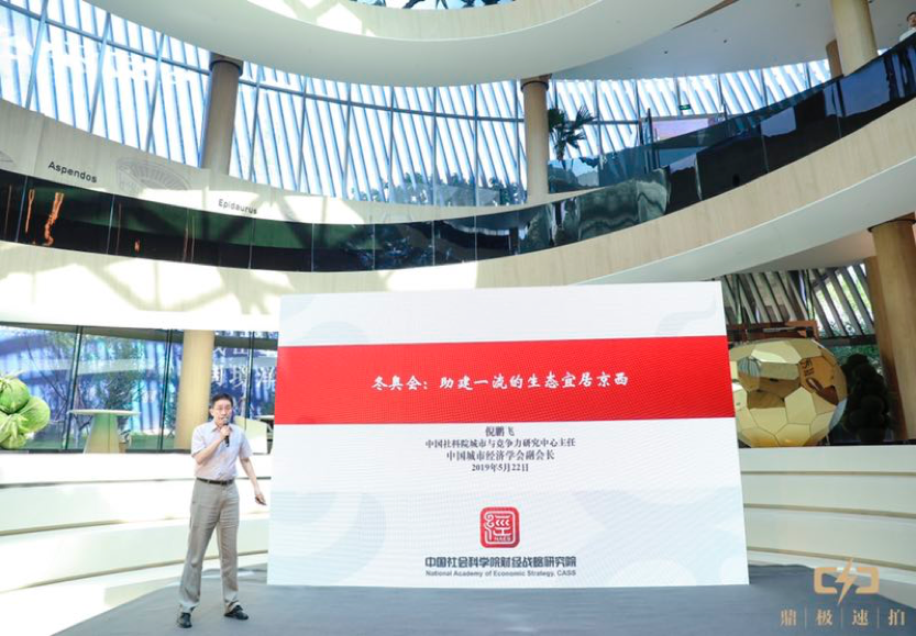 冬奥会多重叠加效应将提升京西地区价值