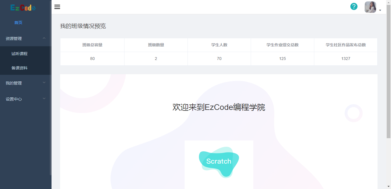 「EzCode」为学校和编程教育机构赋能，成立不到两年覆盖2万+用户