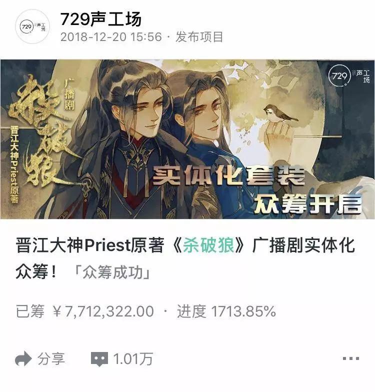 广播剧衍生市场调查——千元购周边，买票见声优，主题餐厅忙消费