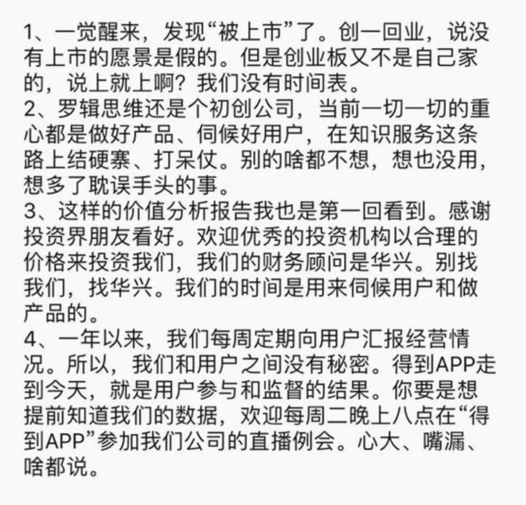 罗辑思维冲击IPO：罗振宇其实一直在为此做准备-36氪