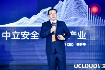 UCloud 宣布入局产业互联网，称要做“不和用户竞争的云”