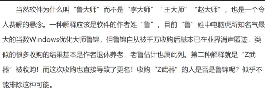 鲁大师原来真的姓鲁