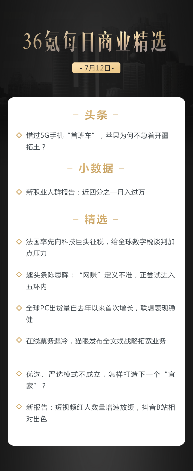 深度资讯 | 法国率先向科技巨头征税，给全球数字税谈判加点压力