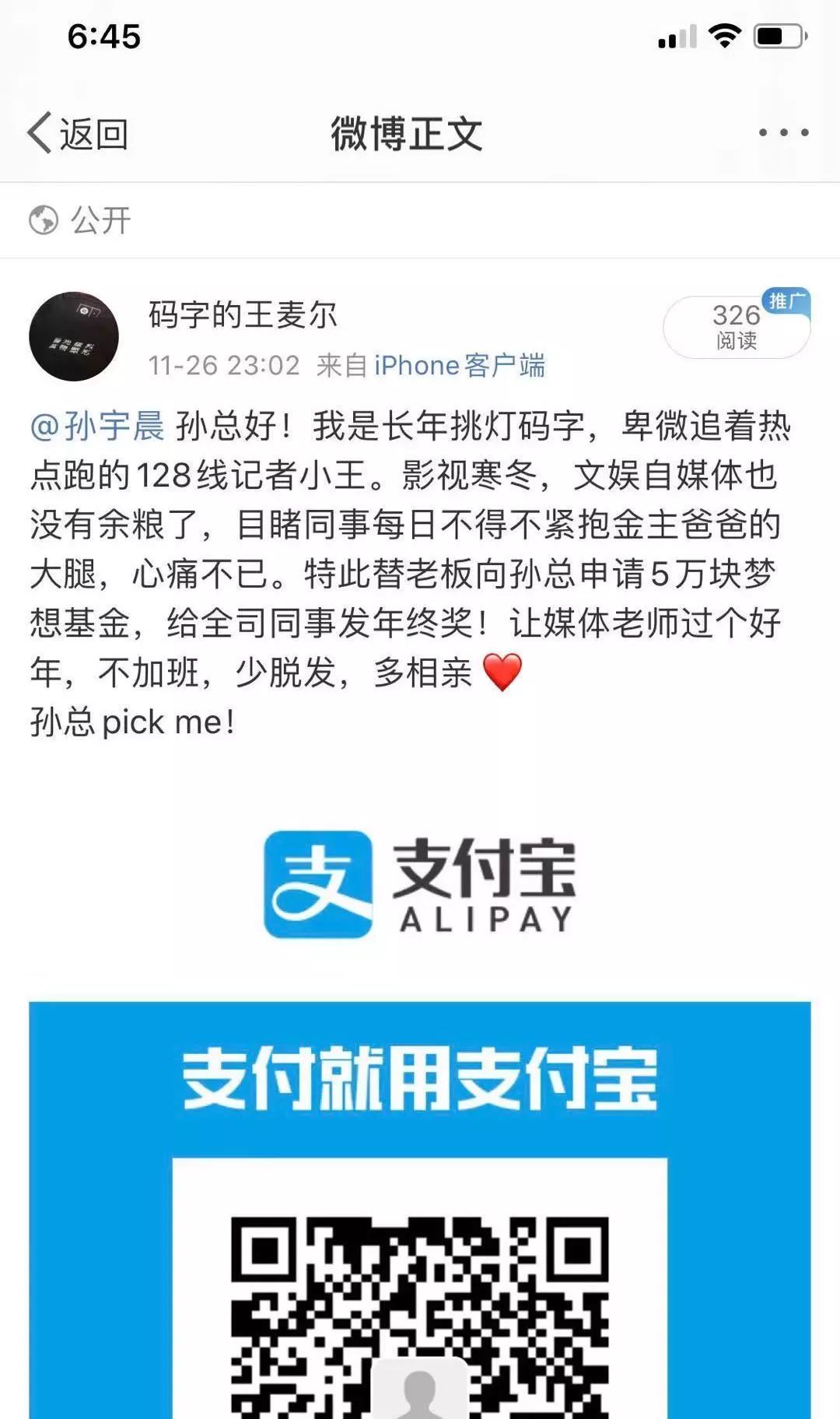 孙宇晨没有给我打钱，但千万人的“网络乞讨”还在继续上演