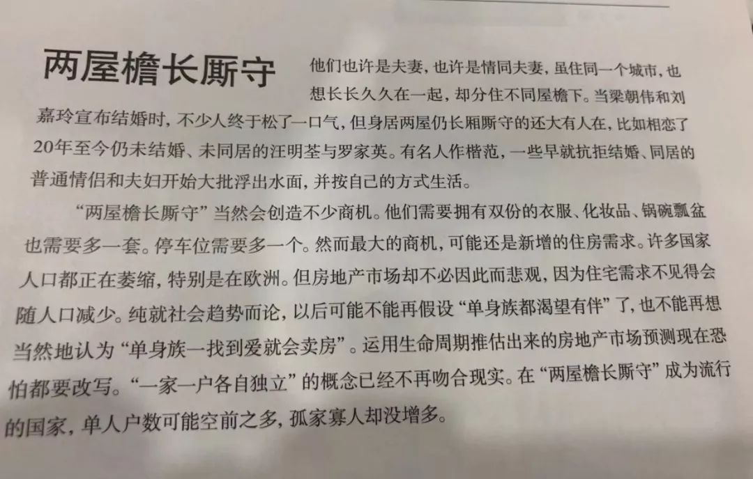 我翻了翻十年前的地产杂志，发现…