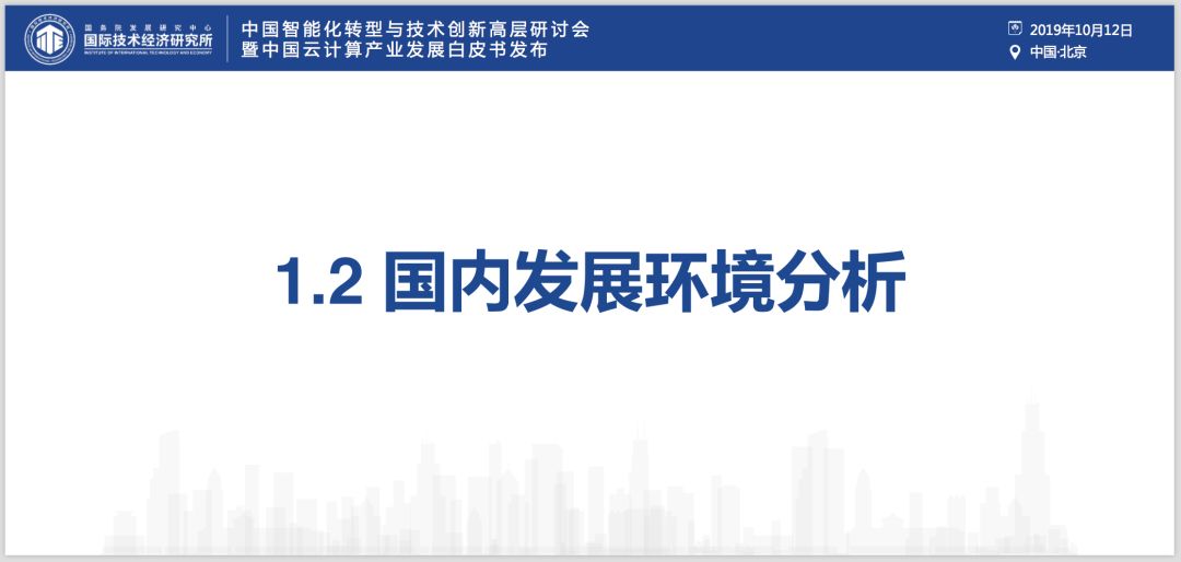 ​权威发布《中国云产业发展白皮书》：芯片是软肋、“自主可控”是重要议题、“5G+云+AI”是重要引擎