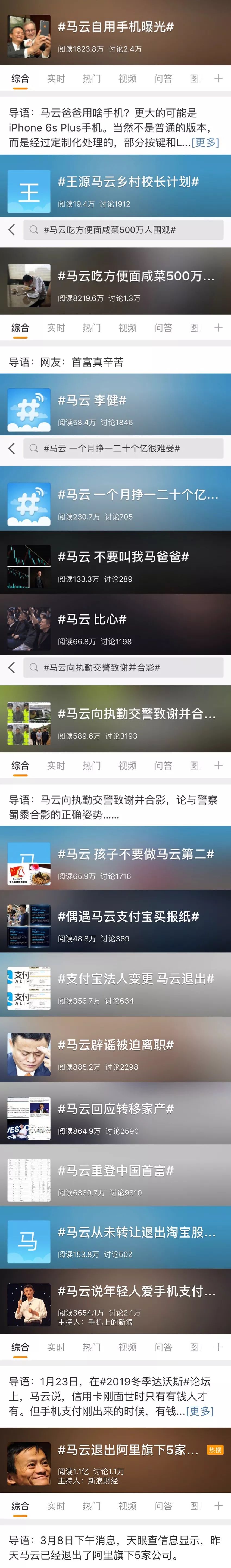 马云今天退休：这些年他为中国新媒体事业花了多少钱？贡献了多少热搜？