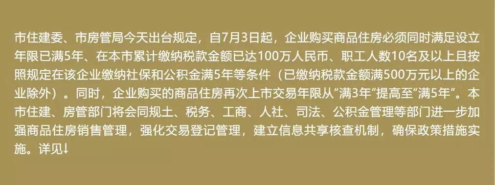 上海限制企业买房，到底是在限制什么