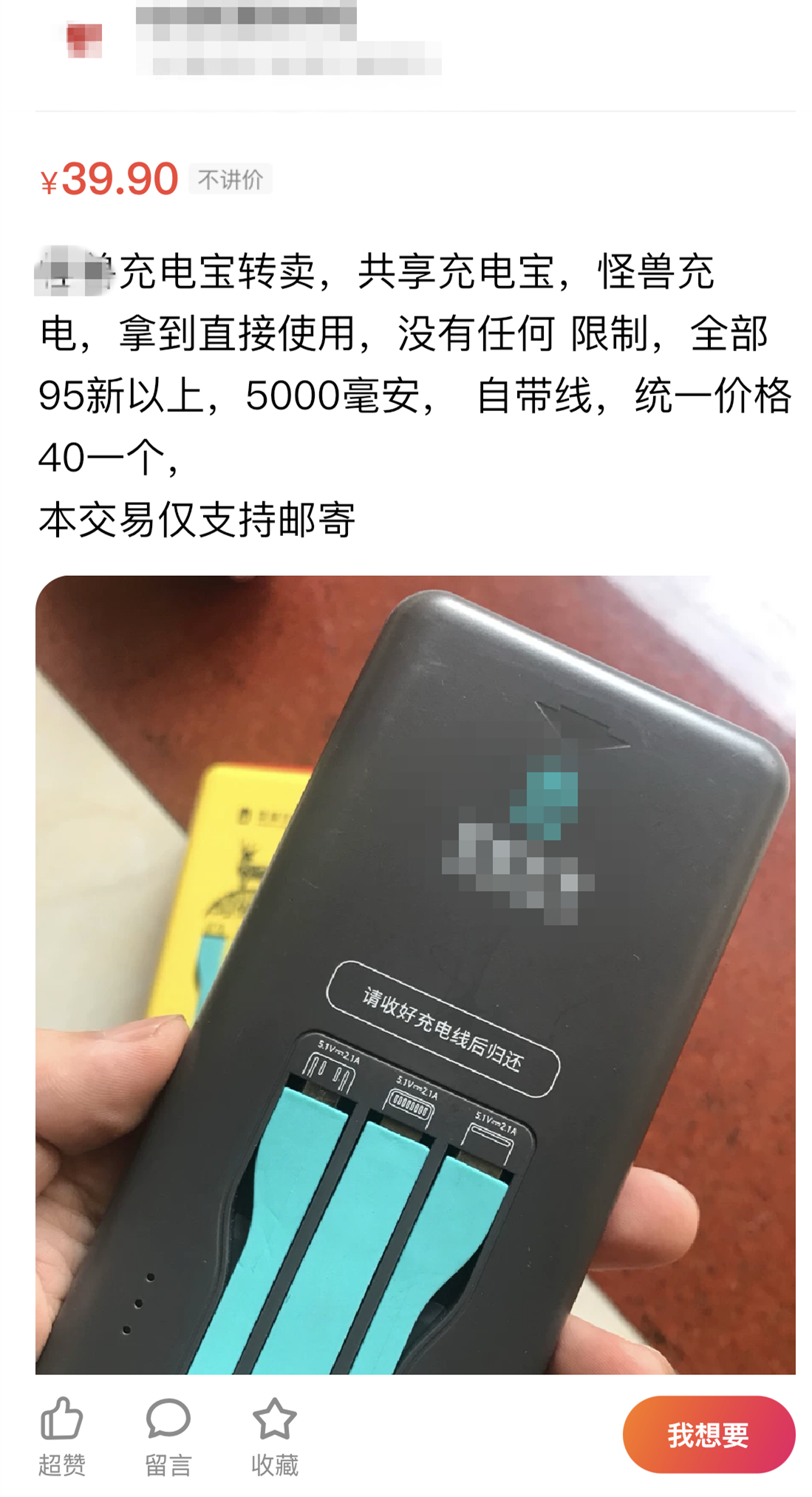 只需十元钱，就可以“拥有”无数充电宝？