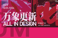2019ADM，万象更新