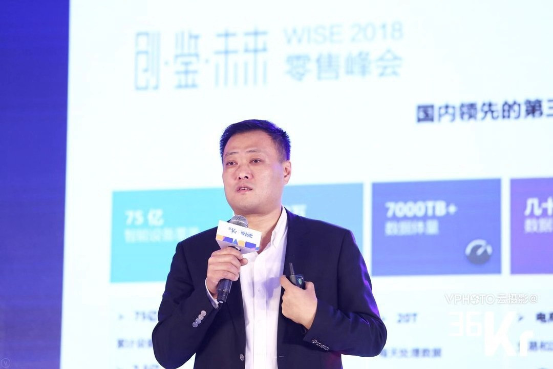 TalkingData合伙人&执行副总裁林逸飞：私域流量经营成博弈主阵地 #2018WISE零售峰会