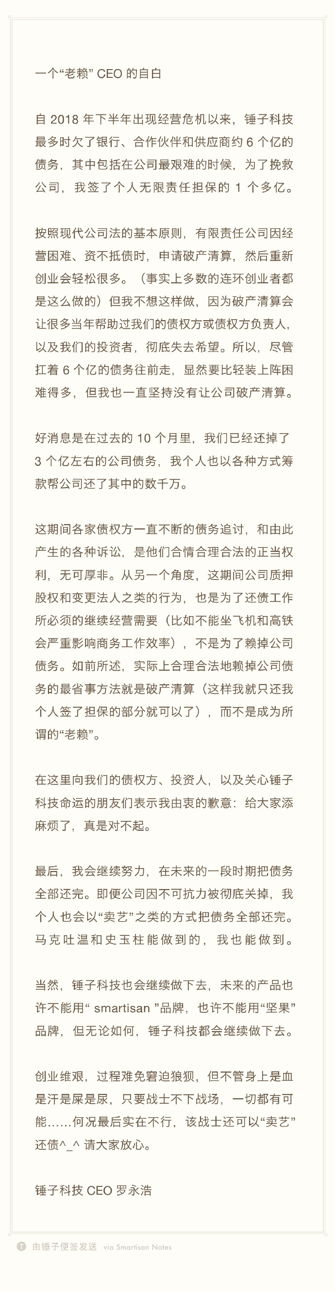 科技神回复 | 孙宇晨欲百万年薪聘请罗永浩，热点可能会迟到但孙宇晨永不缺席